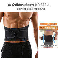 Waist slimming ผ้ายืดกระชัดสัดส่วนเอว  สายรัดเอว เสื้อพยุงหลัง NO.616-L