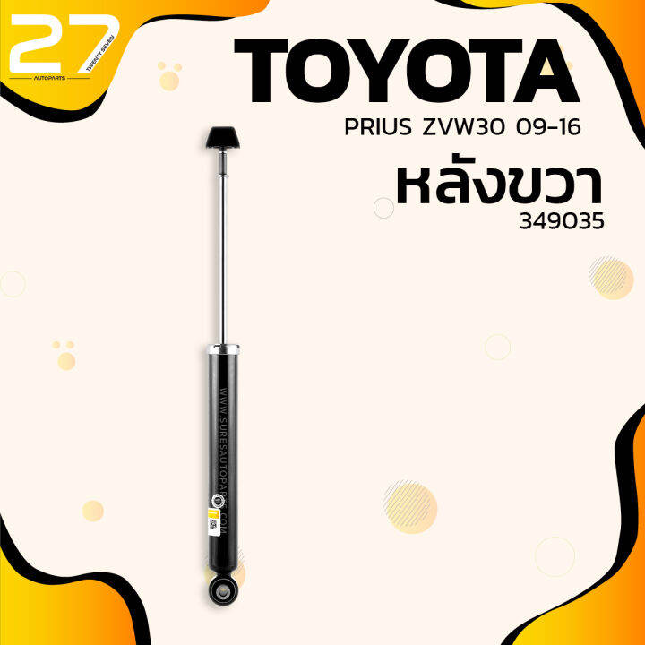 โช๊คอัพ-คู่หลัง-toyota-prius-zvw30-ปี-09-16-ตรงรุ่น-349035-349035-โช๊ค-โช้ค-หลัง-โตโยต้า-พรีอูส-พรีอูซ-prius