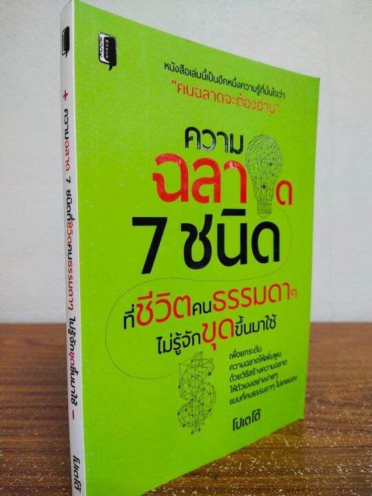 หนังสือ-เกี่ยวกับการ-พัฒนาตนเอง-ความฉลาด-7-ชนิดที่ชีวิตคนธรรมดาๆ-ไม่รู้จักขุดขึ้นมาใช้