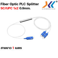 SPLITTER FIBER OPTIC SC/UPC SM. ขนาด 0.9mm. SC/UPC PLC Fiber Optical Splitter  1x2 / 1x4 / 1x8 / 1x32 ยาว 1M.