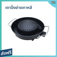 เตาปิ้งย่าง + ชาบู KW-401 กินปิ้งย่าง ชาบู สุกี้ ได้พร้อมกัน เคลือบ Non-Stick ป้องกันอาหารติด - เตาปิ้งย่างหมู เตาปิ้งย่าง bbq เตาปิ้งไฟฟ้า ปิ้งย่าง ปิ้งย่างไฟฟ้า ปิ้งย่างชาบู ปิ้งย่างเกาหลี หม้อสุกี้ปิ้ง สุกี้ปิ้งย่าง ปิ้งย่างชาบู หม้อชาบูปิ่งย่าง