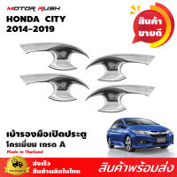 เบ้ารองมือจับโครเมี่ยม HONDA CITY 2014 2015 2016 2017 2018 2019