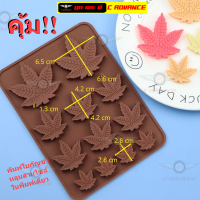 แม่พิมพ์สบู่ 12หลุม กัญชงกัญช า หลายขนาด Leaf Hemp Marijuanas Silicone Mold แม่พิมพ์ทำสบู่ แม่พิมพ์ทำวุ้น แม่พิมพ์ทำขนม ถาดทำน้ำแข็ง ถาดซิลิโคลน แม่พิมพ์ซิลิโคน แม่พิมพ์สบู่ แม่พิมพ์วุ้น แม่พิมพ์ขนม มาลีฮวนน่า