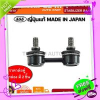 ส่งฟรี จาก กรุงเทพ 555 ลูกหมากกันโคลงหน้า TOYOTA COROLLA AE101 AE111 EE100 (แพ๊กคู่ 2ตัว) ญี่ปุ่นแท้100% (SL2960)