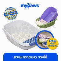 My Paws กระบะทรายแมว กว้างพิเศษ 61 Cm พลิกตัวสบาย มีช่องเก็บของในตัว แถม!ที่ตักทรายแมว