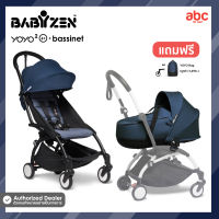 Babyzen รถเข็นเด็ก YOYO2 6+ เเละ YOYO Bassinet สำหรับเด็ก 0-4 ปีขึ้นไป