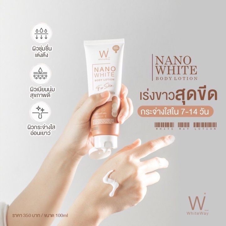 whiteway-โลชั่นไวท์เวย์-ปรับสีผิวไม่สม่ำเสมอ-ให้ผิวกลับมาเนียนนุ่ม-และกระจ่างใสอย่างเป็นธรรมชาติ-ขนาด-100-ml