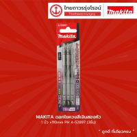 Makita ดอกไขควงสีเงินสองหัว 1นิ้ว x110mm PH A-52897 (3ชิ้น)  |แพ็ค|