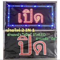 ป้ายไฟ เปิด - ปิด LED SIGN ประดับตกแต่ง ป้ายแบบสำเร็จรูป YW-ON OFF