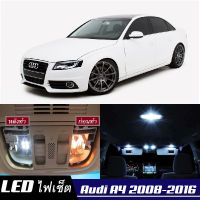 Audi A4 (B8)เซ็ตหลอดไฟ​ภายใน LED​ สว่าง ติดตั้งง่าย รับประกัน 1ปี ไฟเพดาน ส่องแผนที่ ประตู ขาว น้ำเงิน ส้ม 6000K