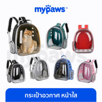 My Paws กระเป๋าอวกาศ หน้าใส (B) กระเป๋าสัตว์เลี้ยง กระเป๋าแมว