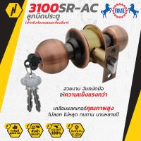 RMI 3100 SR-AC ลูกบิดประตู ลูกบิด สำหรับห้องนอน และห้องอื่นๆ