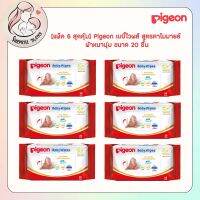 (6 ห่อ) Pigeon พีเจ้น เบบี้ไวพส์ สูตรคาโมมายล์ ผ้าหนานุ่ม ขนาด 20 ชิ้น/แพค (ชุดสุดคุ้ม 6 ห่อ)