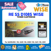 ✅ตลับหมึกโทนเนอร์ WISE Toner สำหรับ SAMSUNG ML-1640, ML-2240, ML-1641, ML-2241✅พิมพ์ชัด ทั้งตัวอักษรและภาพ ราคาประหยัด