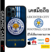 GRAPHIC CASE มีทุกรุ่น เคสมือถือลาย Leicester City F.C. เลสเตอร์ ซิตตี้ SET 1