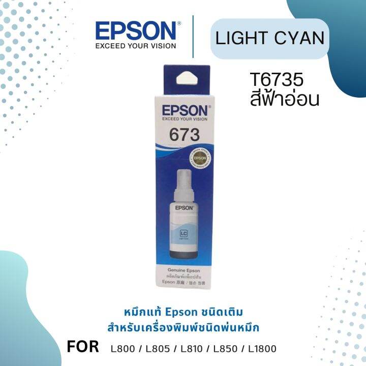 epson-t6731-t6736-หมึกแท้-1-ชุด-6-สี-673-ใช้กับเอปสัน-l800-l810-l805-l850-l1800-tank