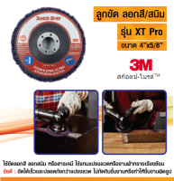 3M สก๊อตช์-ไบรต์ ลูกขัดลอกสี/สนิม เอ็กซ์ ที โปร ขนาด 4"X5/8"