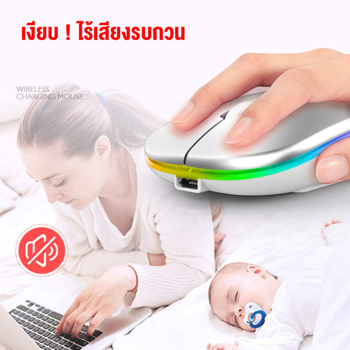 เมาส์-wireless-mouse-2-4ghz-เมาส์ไวเลส-เมาส์ไร้สาย-เมาส์ใส่ถ่าน-เมาส์พกพา-ความไว-800-1200-1600-dpi-มีไฟ-rgb-ปุ่มเงียบ-รับประกันสินค้า-6-เดือน-mobuying