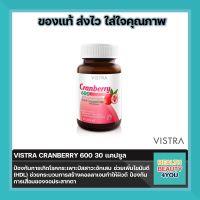 ?lotใหม่ พร้อมส่ง !!? VISTRA CRANBERRY 600 (30 CAPSULES) วิสทร้า แครนเบอร์รี่ 600 (30 แคปซูล) ช่วยป้องกันการเกิดโรคกะเพาะปัสสาวะอักเสบได้ ช่วยเพิ่มไขมันดี (HDL) ช่วยกระบวนการสร้างคอลลาเจนทำให้ผิวดี ป้องกันการเสื่อมของจอประสาทตา