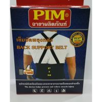 ซัพพอร์ต Back support pim (xxl)P-6526