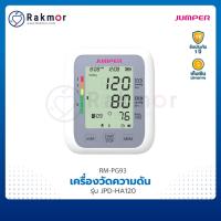 Jumper  เครื่องวัดความดัน รุ่น JPD-HA120 เครื่องวัดความดันดิจิตอล