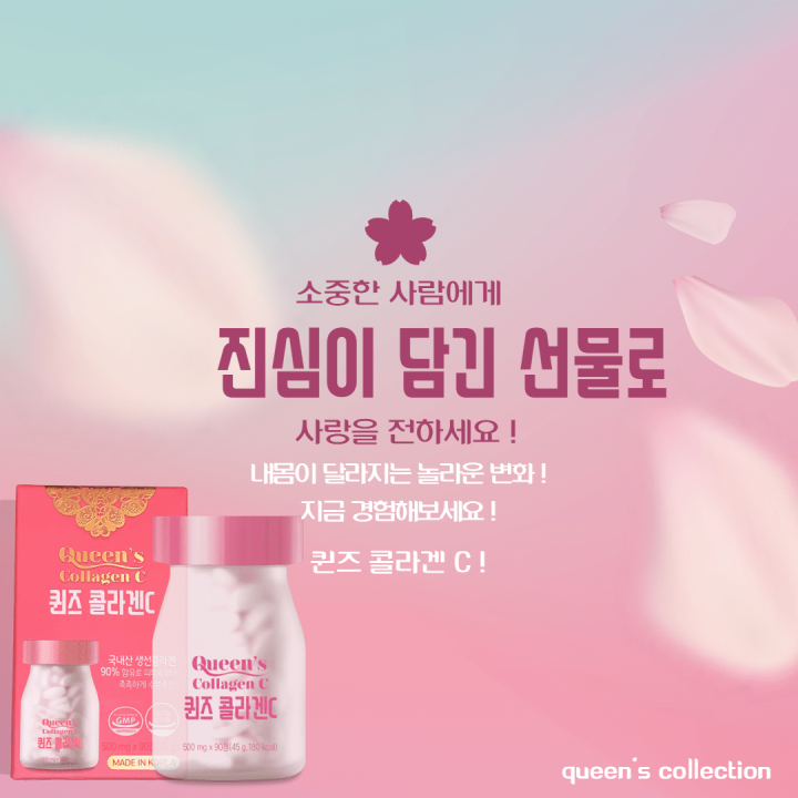 queen-s-collagen-c-ควีน-คอลลาเจน-ซี-90-เม็ด