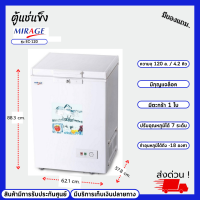 MIRAGE ตู้แช่แข็งฝาทึบ  รุ่น EC-120 ขนาด4.2 คิว / 120 ลิตร ทำอุณหภูมิได้ถึง-18องศา กุญแจล็อค ตู้แช่เอนกประสงค์ฝาเปิดด้านบน สินค้ามีรับประกันศูน