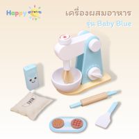 ของเล่นไม้ เครื่องทำขนม รุ่น Baby Blue เครื่องผสม เครื่องปิ้งขนมปัง เครื่องทำกาแฟ เครื่องปั่นผลไม้ บทบามสมมติ