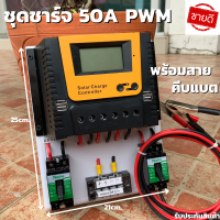 ชุดโซล่าชาร์จคอนโทรลเลอร์ Solar charge controller 12V/24V PWM 60A มีช่องUSB 5V 2.5A 4ช่อง หน้าจอLED ชุดชาร์แบตเตอรรี่พลังงานแสงอาทิตย์ แผง