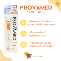 Provamed Sun Face spf 50 หลอด 30g (สีเนื้อ)