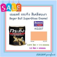 **ส่งฟรี** Beger เบเยอร์ สีน้ำมัน สีเคลือบเงา กระทิง #KG207 (แกลลอน)