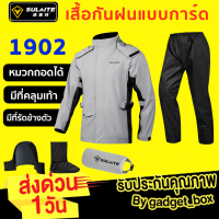 [ สินค้ามีพร้อมส่ง ] SULAITE 1902 เสื้อและกางเกงกันฝน สำหรับขี่มอเตอร์ไซค์มีที่รัดตัว-หุ้มเท้า ถอดหมวกได้ ปรับขนาดได้ กันน้ำกันลม