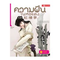 ความฝันในหอแดง เล่ม 4 ตอน ข่าวมงคลจากวังหลวง