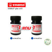 STABILO สตาบิโล Plan หมึกเติม Refill Ink ปากกาไวท์บอร์ด ไวท์บอร์ด - สีน้ำเงิน 1 เเถม 1 จำนวน 2 ขวด (กลิ่นไม่ฉุน)