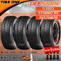 [ส่งฟรี] DEESTONE ยางรถยนต์ ขอบ 20 ขนาด 265/50R20 รุ่น Stormz RS | ยางใหม่ปี 2023 | แถมฟรี จุ๊บลมแกนทองเหลือง