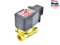 Outdoor waterproof Solenoid Valve โซลินอยด์วาล์วทองเหลือง NC ปกติปิด 1/2" 12VDC