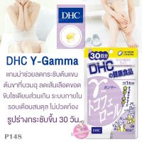 (โค้ด LAZSUPERSTAR50 ลด 50% กันยานี้เท่านั้น) 30วัน DHC Y-Gamma ลดปัญหาบบวมน้ำคั่งค้างขับเกลือโซเดียมส่วนเกิน ลดต้นขาใหญ่ผิวเปลือกส้ม