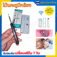 ?ไม้แคะหูมีกล้อง ที่แคะหู WIFI USB พร้อมช้อนหู 4 อัน ไฟ LED  ชุดแคะหู ไม้แคะหู