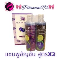 แชมพูควีนเฮิร์บ ใหม่!! X3 ครีมนวด+ยาสระ ได้เป็นคู่ ขวดละ 400 ml.‼️ Queen herb