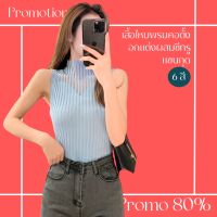 โปรดีๆ?ลด 80% เสื้อไหมพรมคอตั้งอกแต่งผสมซีทรู แขนกุด 6 สี