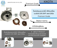 ปั้มมิเนียมขนาด3นิ้ว ใช้กับเครื่องยนต์เบนซิน5.5/6.5Hp เพลา19มิล เกรดพรีเมี่ยม