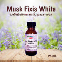 chemicalmax - Musk Fixis White ไวท์ มัสก์ ช่วยให้กลิ่นเด่นชัด ลดกลิ่นฉุนของแอลกอฮอล์ สำหรับทำน้ำหอม