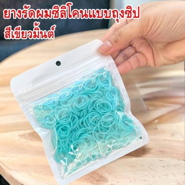 ยางรัดผมซิลิโคนแบบถุงซิป-สีสันสดใส