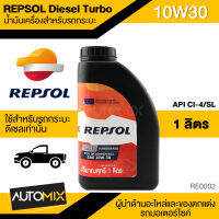 น้ำมันเครื่อง REPSOL Diesel Turbo สำหรับรถกระบะดีเซลเท่านั้น เครื่องคอมมอนเรลใช้ได้ 10W30 ขนาด1ลิตร RE0002