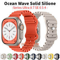 Ocean Wave Solid Silione สำหรับ Apple Watch Ultra 49มม. 45มม. 44มม. 40มม. สร้อยข้อมือนาฬิกา Correa สำหรับ I นาฬิกา Ultra 8 7 SE 6 5 4ผู้หญิงผู้ชายสายรัดข้อมือ42มม. 38มม.