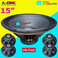 A-ONE ดอกลำโพง15นิ้ว 1500W 8Ohm PROFESSIONAL SPEAKERS 15" 156mm สำหรับ ลำโพงเครื่องเสียงบ้าน ตู้ลำโพงกลางแจ้ง รุ่น A-1560 แพ็ค 4ดอก สินค้าพร้อมส่ง