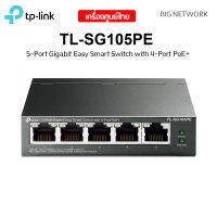 TP-LINK TL-SG105PE 5-Port Gigabit Easy Smart Switch with 4-Port PoE+