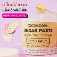 ▶️ (( ชุดแว๊กซ์น้ำตาล )) แว๊กซ์กระปุกใหญ่ 500g + ผ้าดิบ10ผืน + ไม้ปาดแว๊กซ์ 2ชิ้น ชุดแว๊กซ์กำจัดขน SUGER PASTE พร้อมส่ง [ ด่วน ไม่ลองถือว่าพลาดมาก!! ]