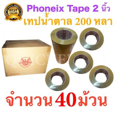 40 ม้วน เทปกาวน้ำตาล เทปขุ่น ปิดกล่อง PHOENIX TAPE ยาว 200 หลา/ม้วน