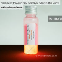 Fluorescent Glow Powder RED-ORANGE 25g (Glow in the Dark Powder) ผงเรืองแสงฟลูออเรสเซ้นท์สีส้มแดง 25g